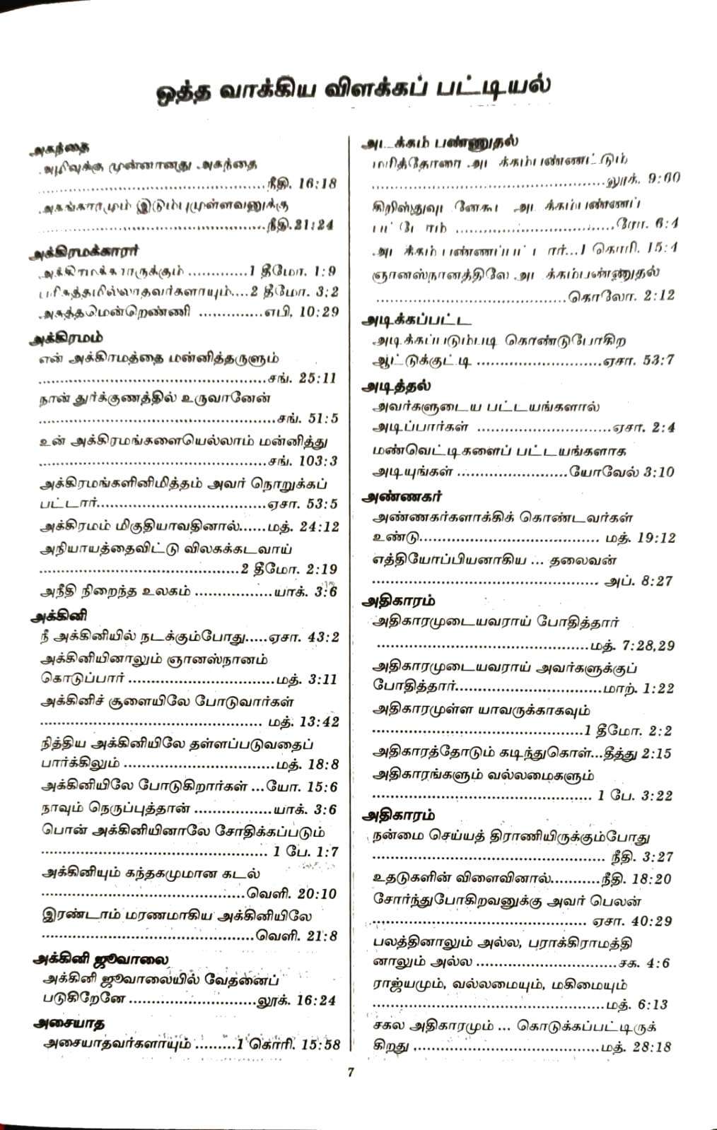 Tamil Bible OV 45 Open Korean Print Edition - Black Hardcover, Non-Indexed, ISBN 9788119796359