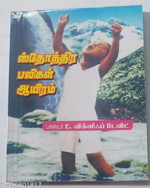 Tamil Thothira Baligal 1000 - Pocket Size Prayer Book Set (2 Pack)