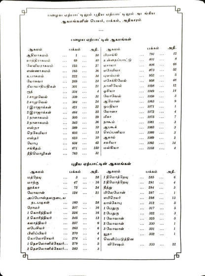 Tamil Bible OV Edition - Extra Large Print Pulpit Bible with Black Zipper Cover (ISBN: 9788122124798)