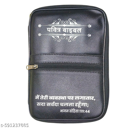 Hindi Bible Form Cover | Strong & Durable Protective Cover | Bible Cover