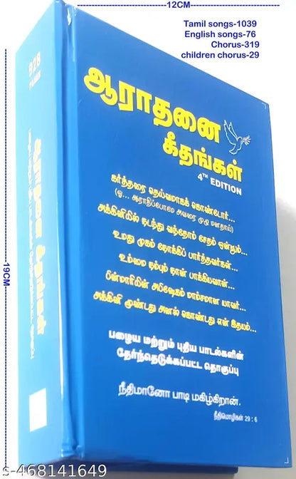 Arathanai Geethangal: Soulful Tamil Christian Devotional Songs