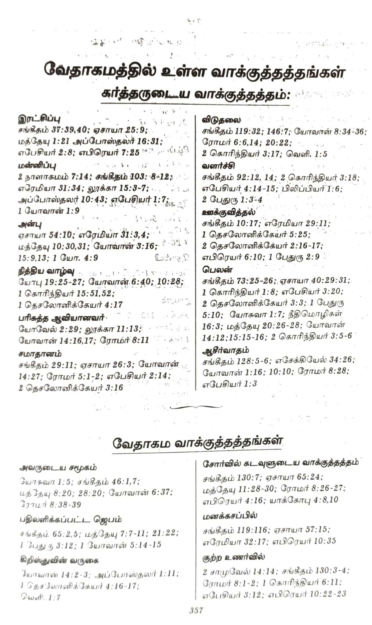 Tamil Bible Semi-Compact Edition, Black Cover, Open Type with Thumb Index (ISBN: 9788119095339)