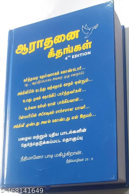 Arathanai Geethangal: Soulful Tamil Christian Devotional Songs