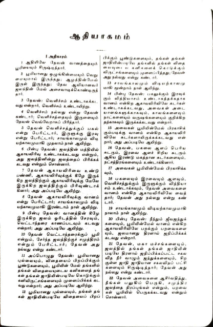 OV 27 ZTI Korean Tamil Bible - Compact Size, Black Leatherette Cover with Thumb Index and Zip Closure (ISBN: 9788122140163)