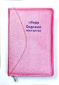 Tamil Bible Demi Size - Pink Zip Cover with Thumb Index, Premium Binding Edition