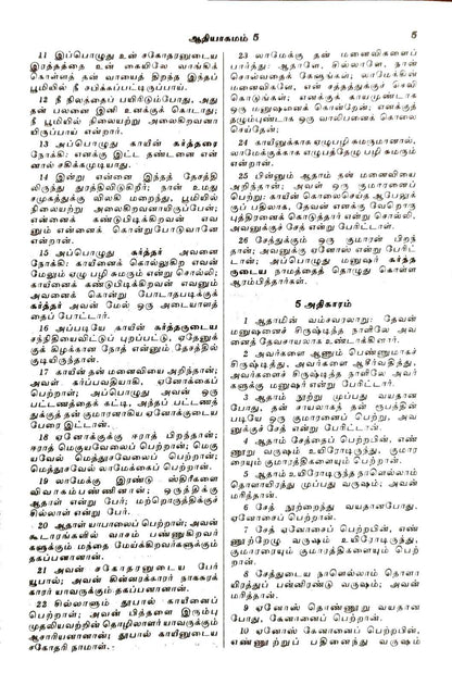 Tamil Bible Royal Size Large Print Edition - Maroon Hardbound BSI Authorized Version