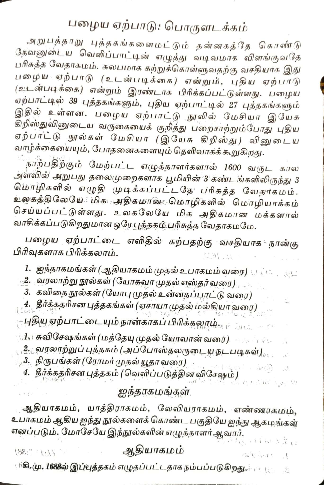 Tamil Bible Large Print Royal Size Edition with Zipper Closure - Premium Black Leatherette Cover