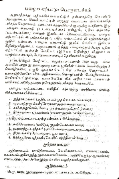 Tamil Bible Large Print Royal Size Edition with Zipper Closure - Premium Black Leatherette Cover