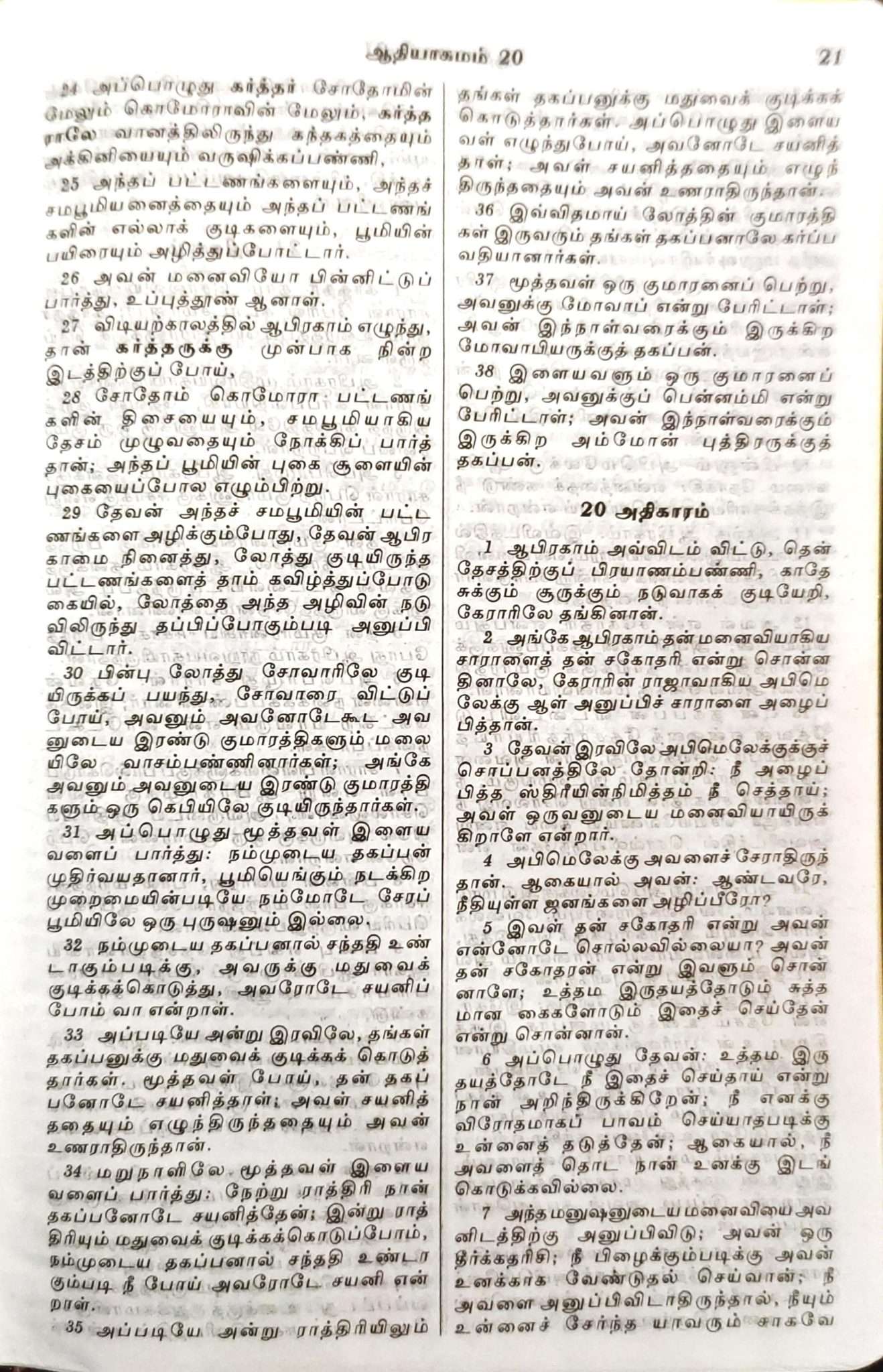Tamil Bible Demi Size with Thumb Index, Navy Blue Zip Cover, Premium Binding Edition