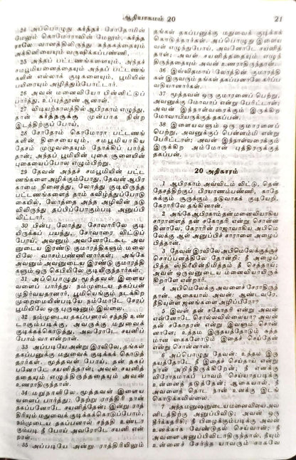 Tamil Bible Demi Size - Pink Zip Cover with Thumb Index, Premium Binding Edition