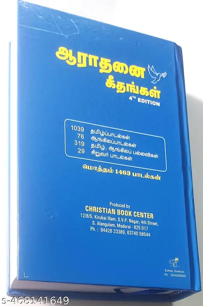 Arathanai Geethangal: Soulful Tamil Christian Devotional Songs