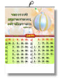 2026 Bengali Calendar | with Bible Verses Calendar | Christian Calendar