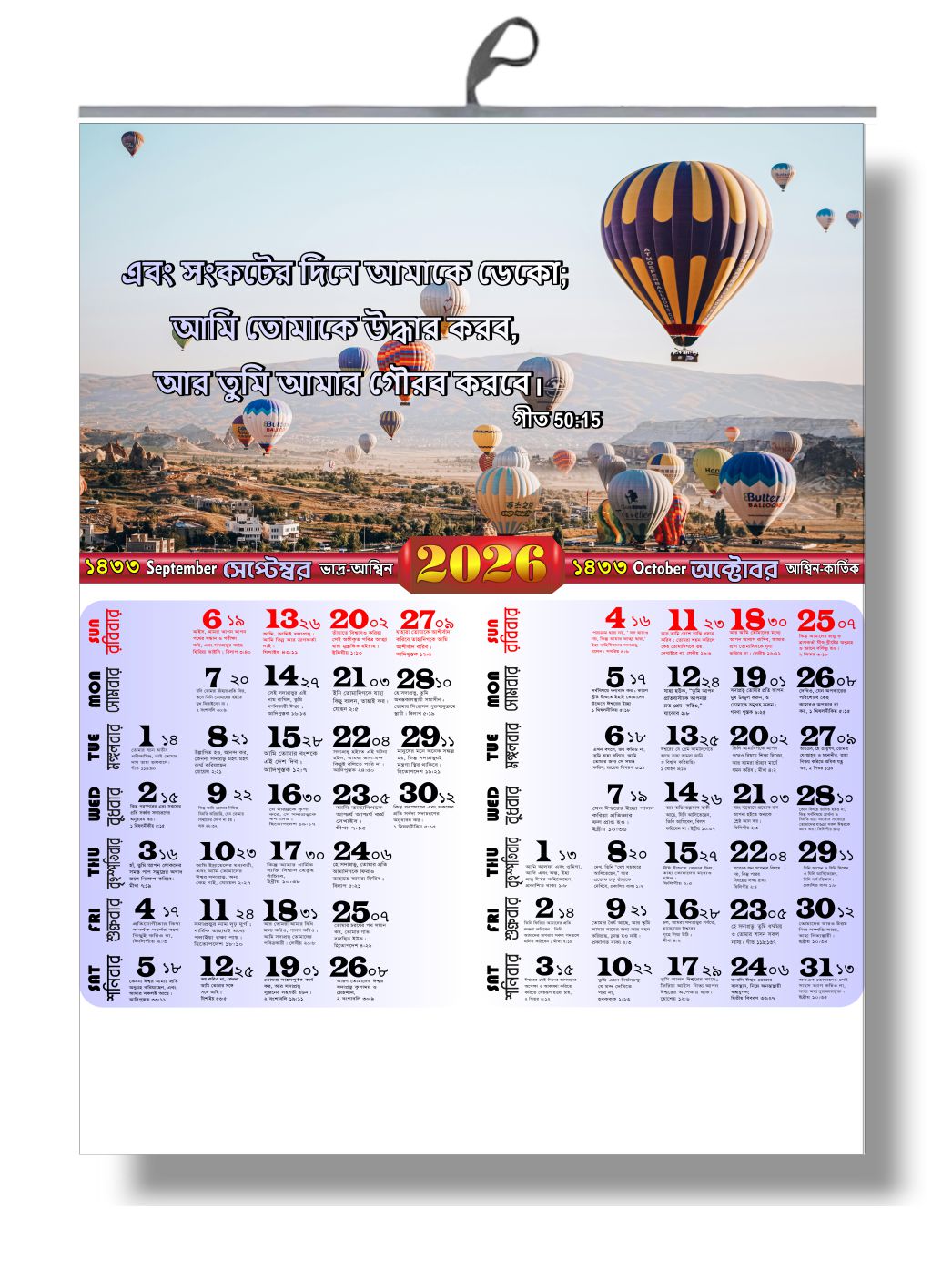 2026 Bengali Calendar | with Bible Verses Calendar | Christian Calendar