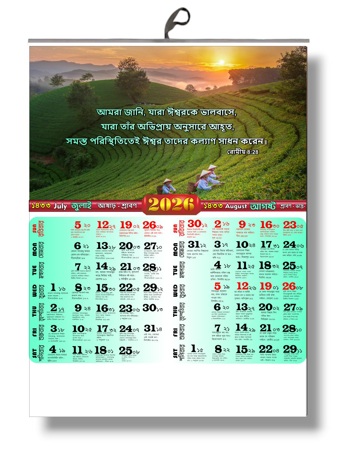2026 Bengali Calendar | with Bible Verses Calendar | Christian Calendar