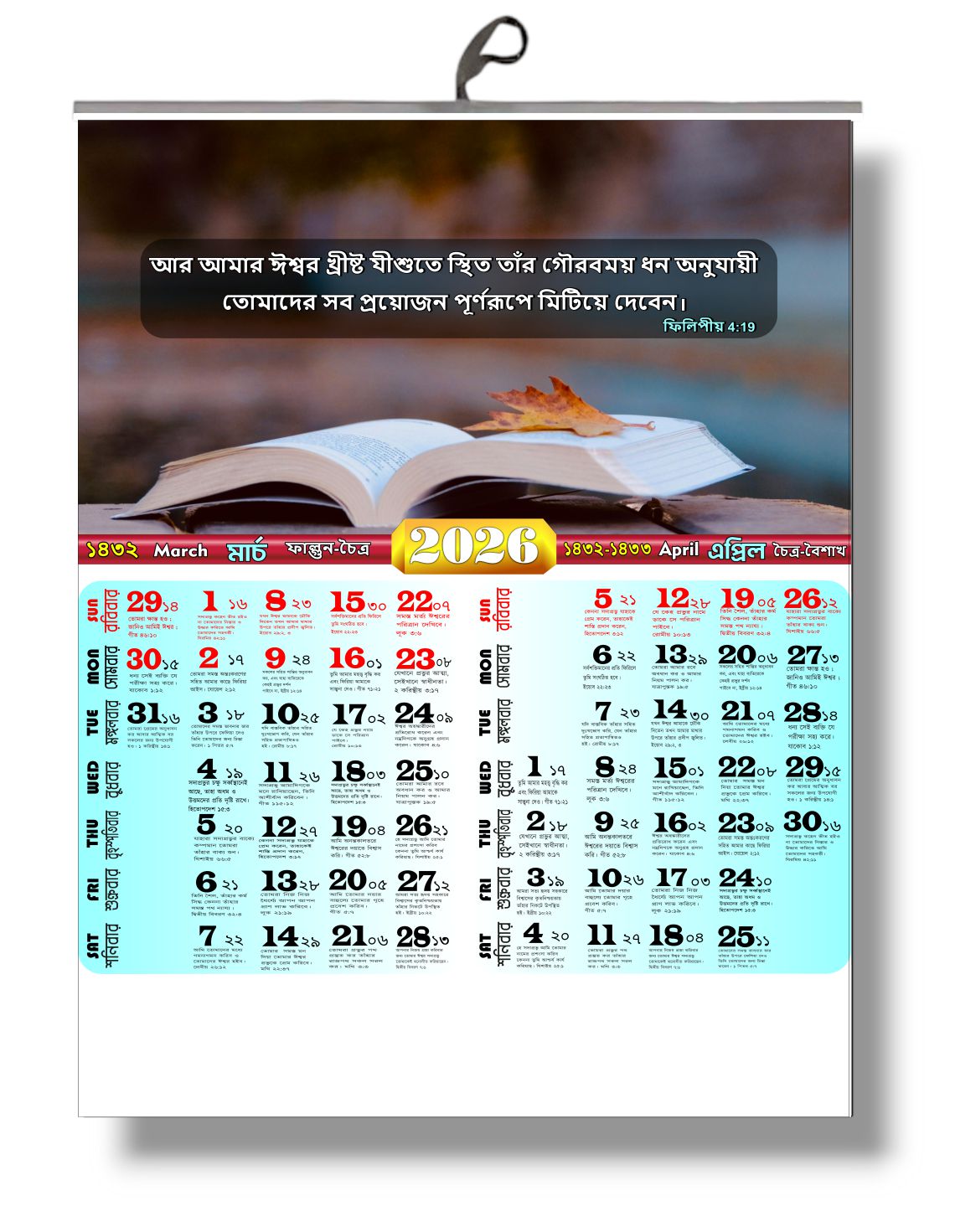 2026 Bengali Calendar | with Bible Verses Calendar | Christian Calendar