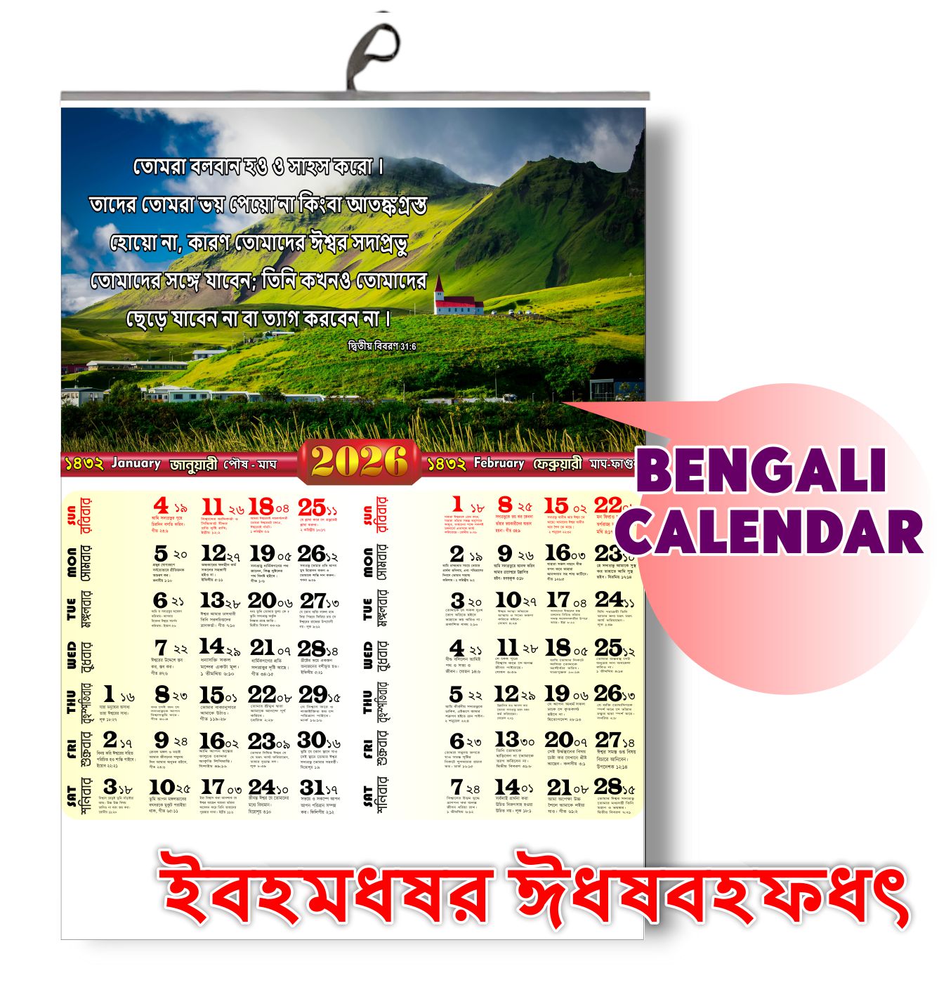 2026 Bengali Calendar | with Bible Verses Calendar | Christian Calendar