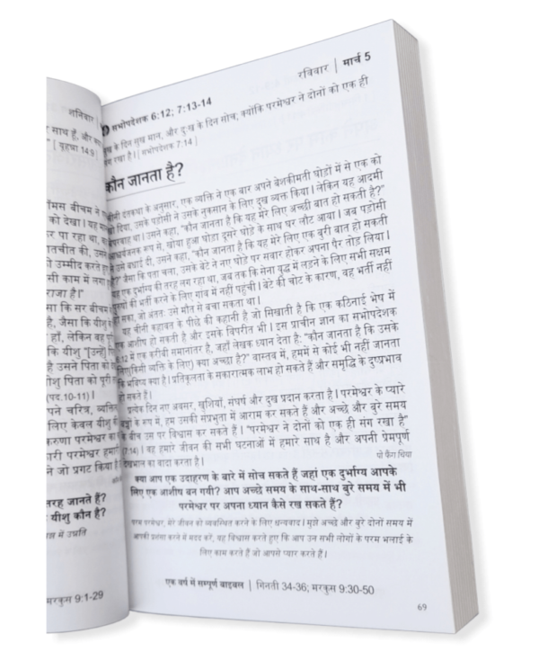 OUR DAILY BREAD HINDI 2023
