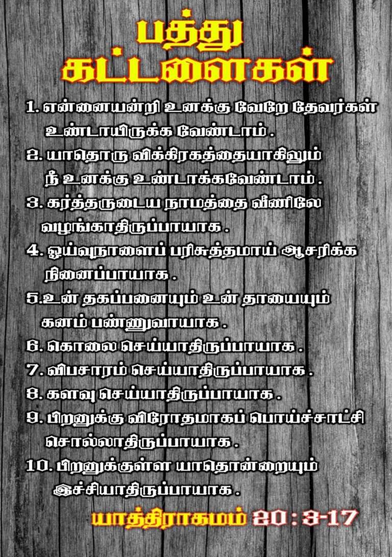 ten-commandments-bible-verse-wall-laminated-poster-tamil-10-commandments