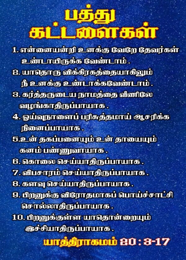 Ten Commandments Tamil Bible Verse Wall Laminated Poster – Tamil