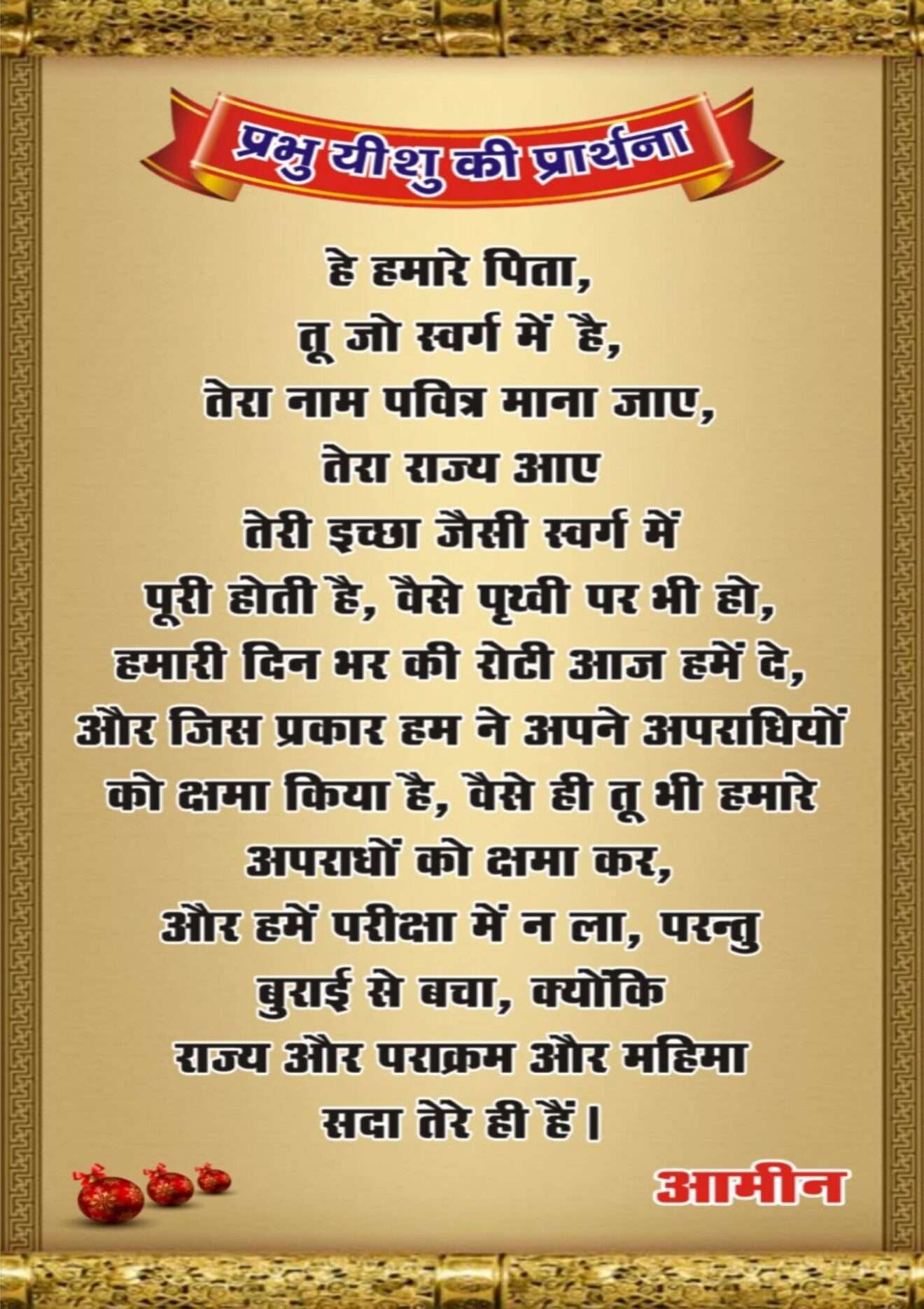 The Lord's Prayer In Hindi Wall Laminated Poster - Lord's Prayer In Hindi