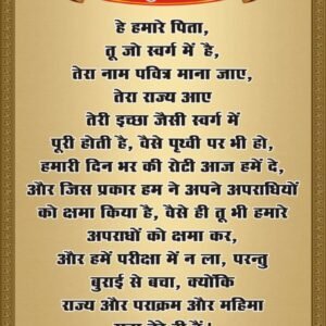 The Lord's Prayer In Hindi