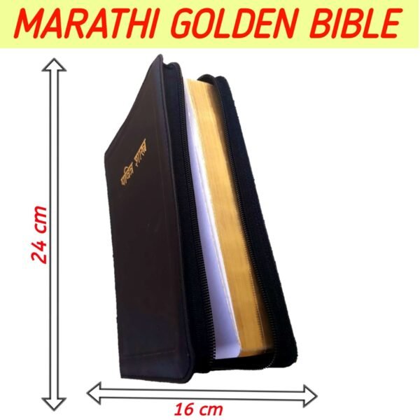 Golden Marathi Bible With Cover