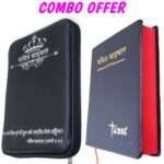 HINDI BIBLE WITH BIBLE COVER