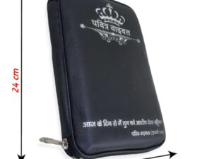 HINDI BIBLE COVER
