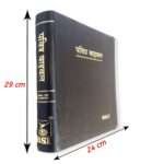The Holy Pulpit Big Letter Golden Edge Bible In Hindi Leather Cover