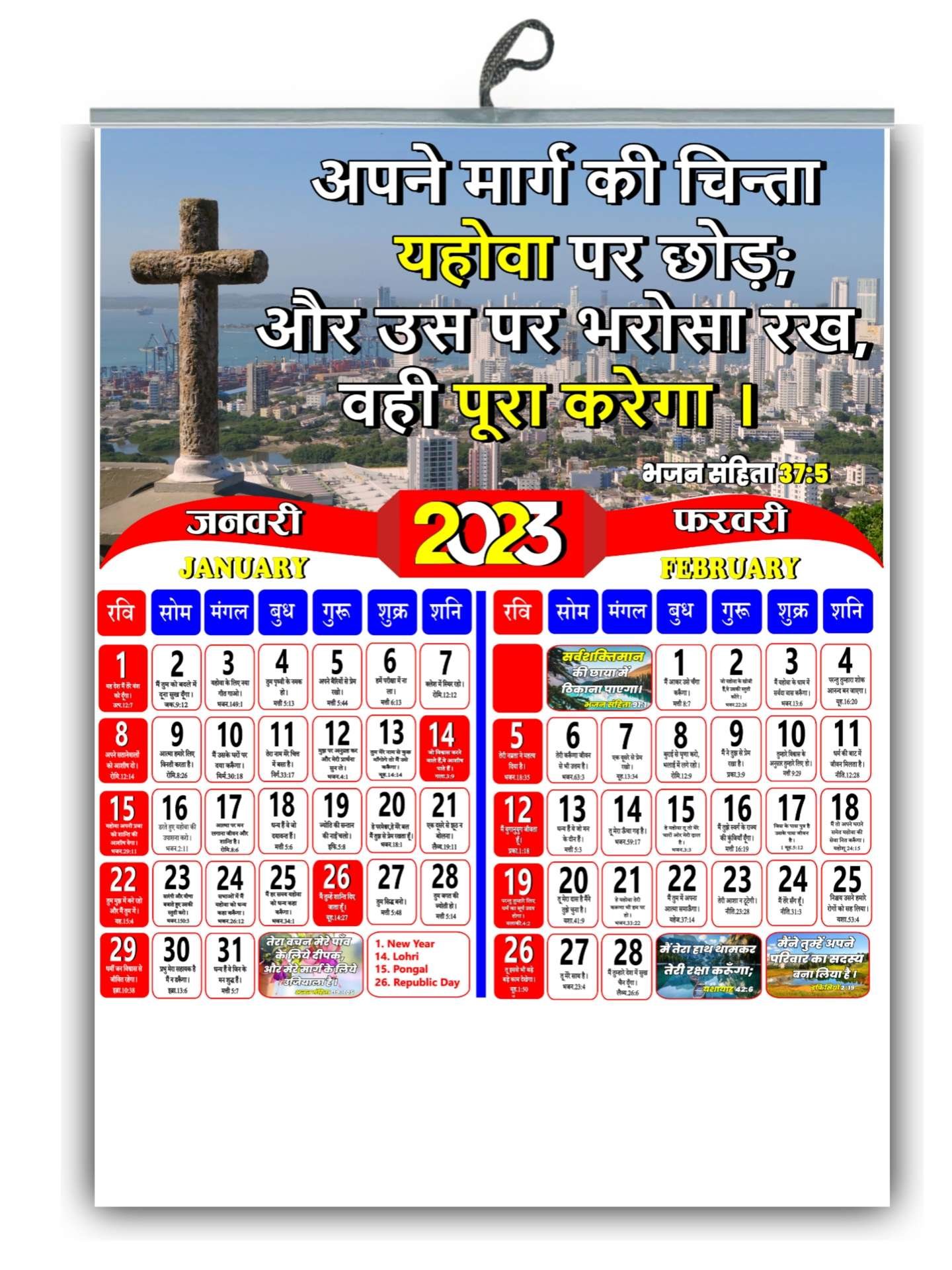 2023-bible-verse-wall-calendar-2023-new-year-christian-calendar
