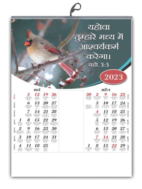 2023 The Christian Gallery - Calendar Beautiful & Stylish Calendar With Hindi Promise Words