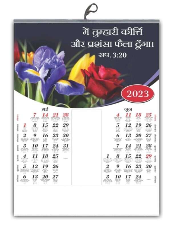2023 Calendar Beautiful & Stylish Calendar With Hindi Promise Words