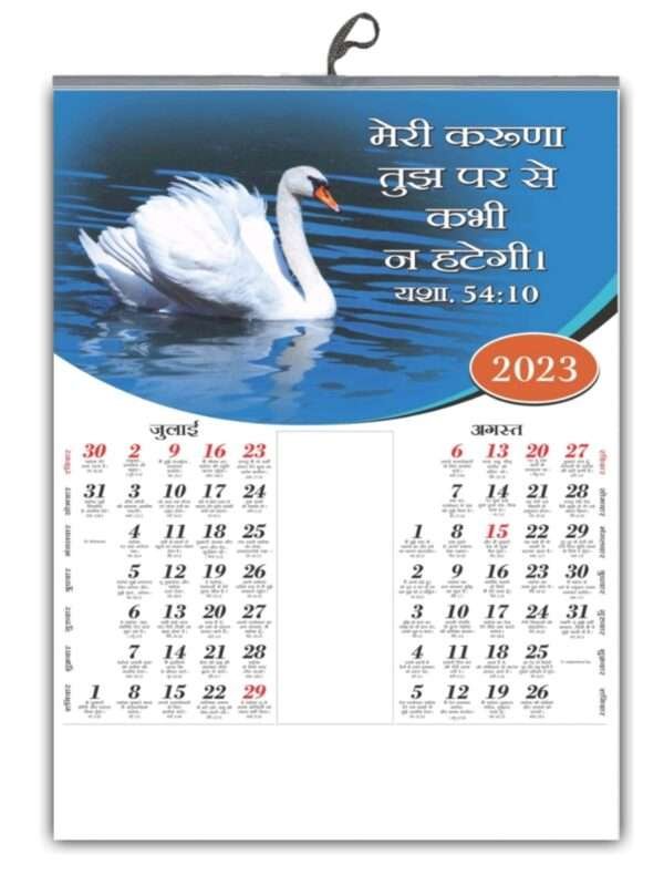 2023 Bible Calendar Beautiful & Stylish Calendar With Hindi Promise Words