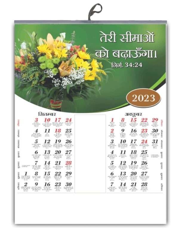 2023 Bible Verse - Calendar Beautiful & Stylish Calendar With Hindi Promise Words