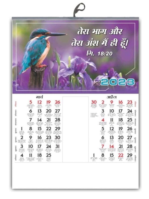 2023 Hindi Christian Calendar New Classic Hindi Calendar With Blessed Bible Promises