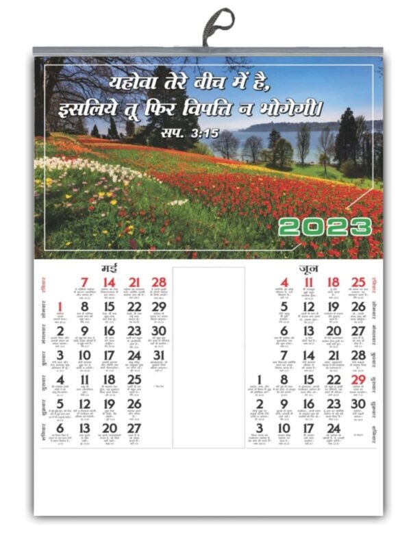 2023 Hindi Bible Calendar New Classic Hindi Calendar With Blessed Bible Promises