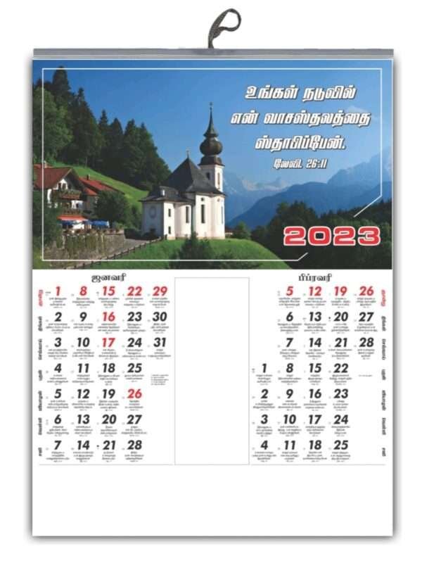 2023 Tamil Calendar