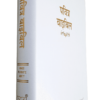 2023 PU Hindi – O.V. PU Series Amity Index Bible | Best Index Hindi Bible (Amity)