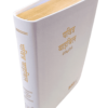 2023 PU Hindi – O.V. PU Series Amity Index Bible | Best Index Hindi Bible (Amity)