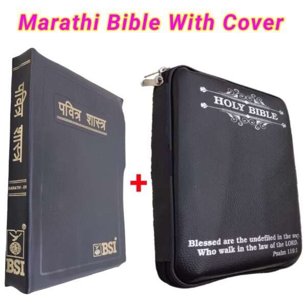Marathi Bible With Cover