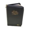 Tamil Bible Black leather Cover With Index And Cross Zip - Image 4