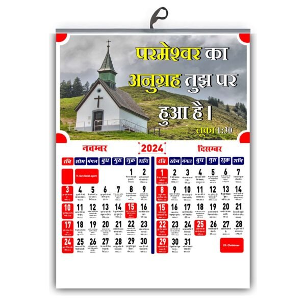 Christian Scripture Verse Wall Calendar