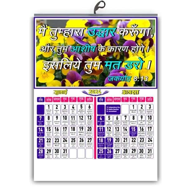 Wall Calendar Hindi