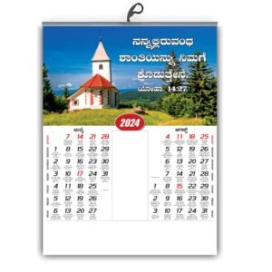 Kannada Wall Calendar