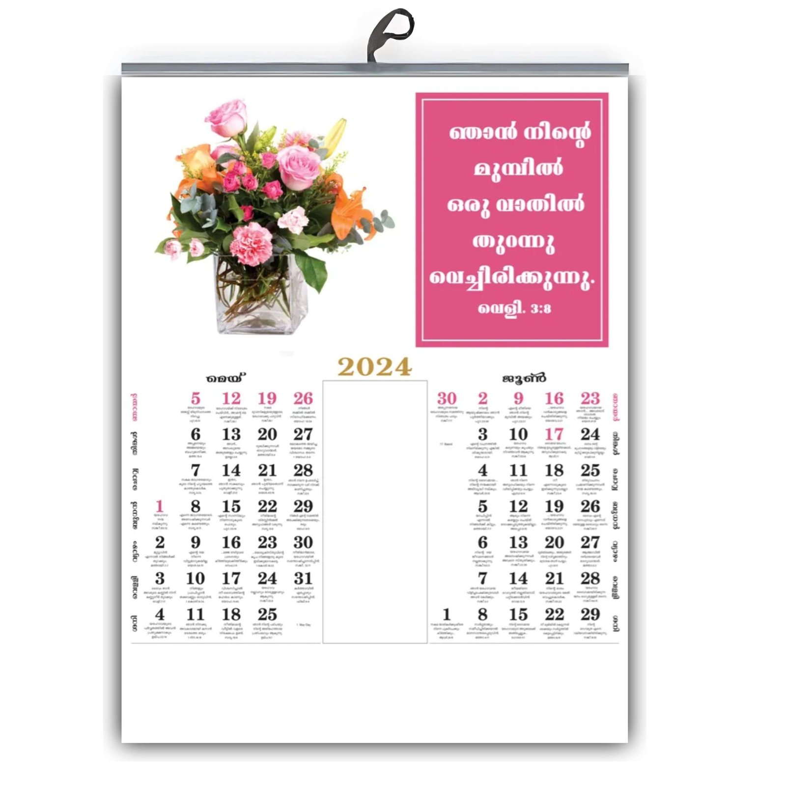 2024 Malayalam Bible Verse Colourful Flower With Bible Words Wall