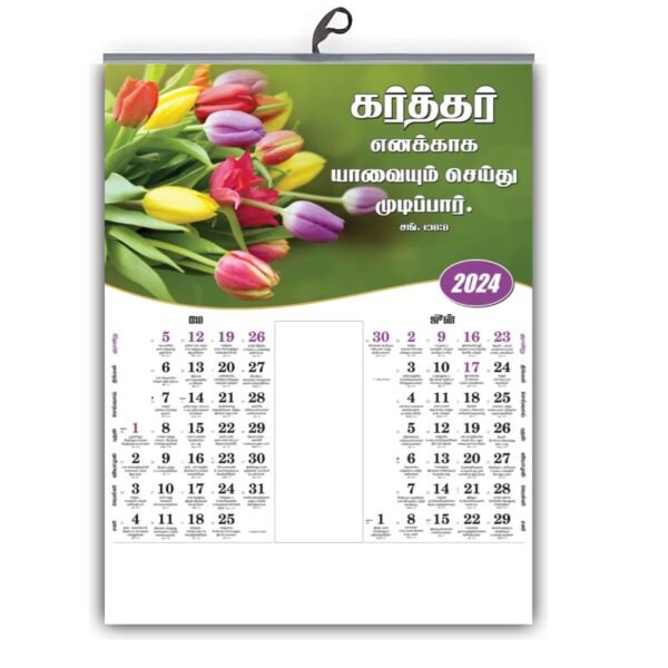 2024 Tamil Christian Bible Verse Wall Calendar