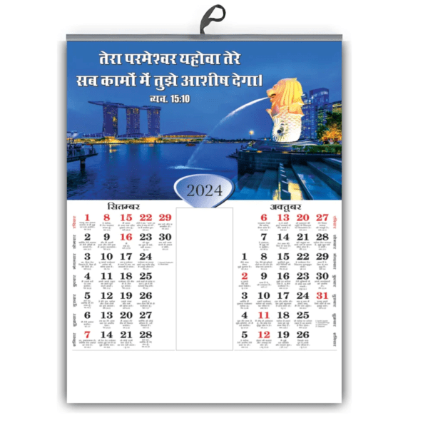 2024 wall hindi wall christian calendar