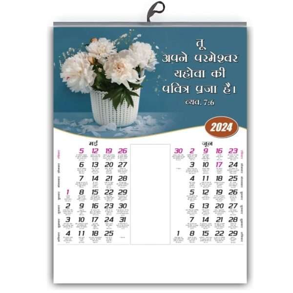 Bible Verse Wall Calendar Beautiful Flowers