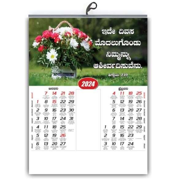 Kannade 2024 Bible Verse Wall Calendar