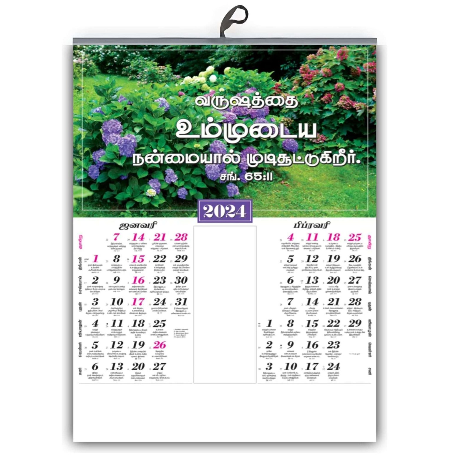 2024 Tamil Bible Verse Wall Calendar Beauty of Nature Stunning Printing